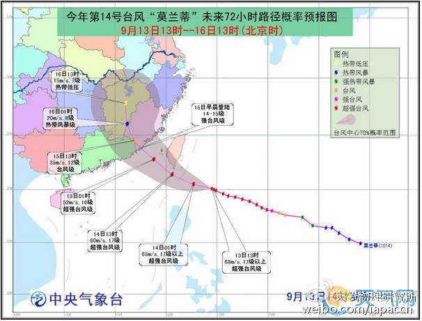 莫兰迪72小时路径预报